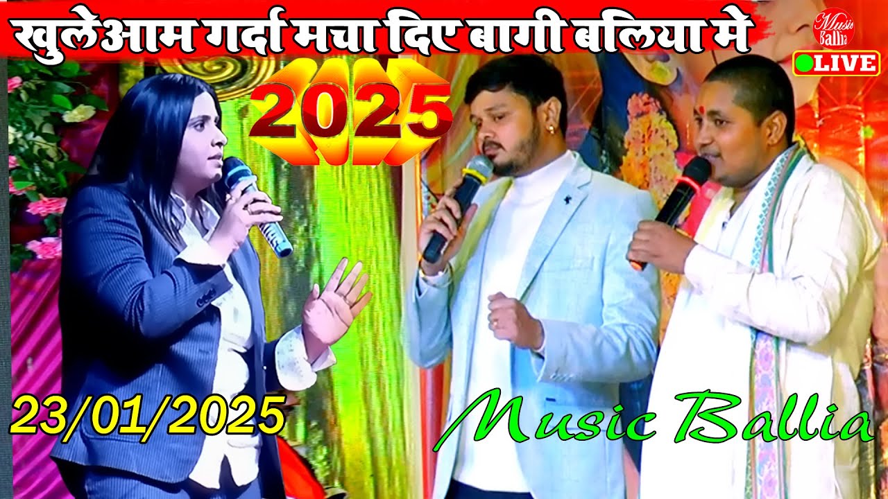 रात खुलेआम बलिया में कर दिए गर्दा | Shiv Kumar Bikku Golu Raja | Ballia Stage Show