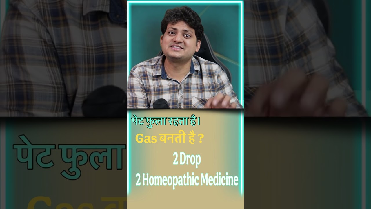 पेट फूला रहता है ? Gas बनती है ? Effective Homeopathic Medicine |