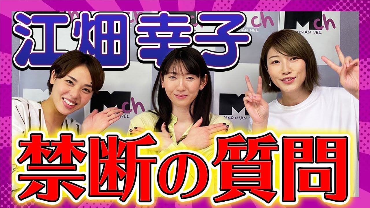 マイコとリオの【江畑幸子への一問一答】やってみた。【エバのマイコチャンネル初登場企画】