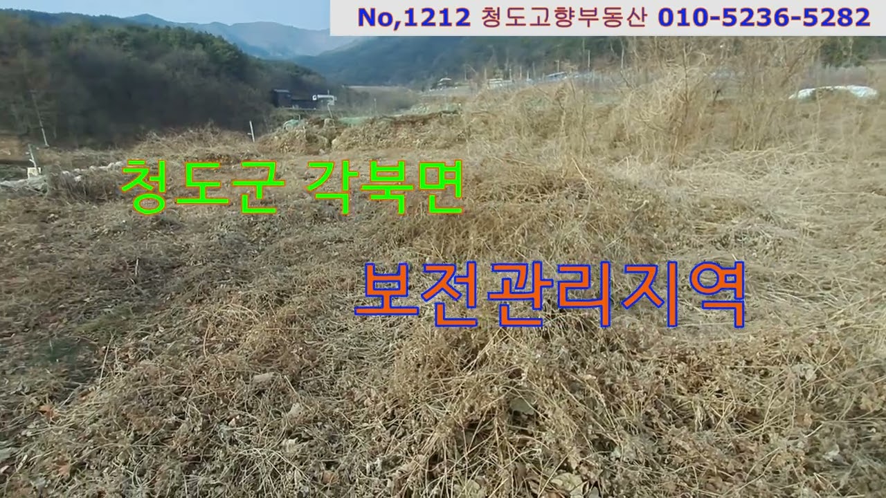 (1212)청도군 각북면 보전관리지역