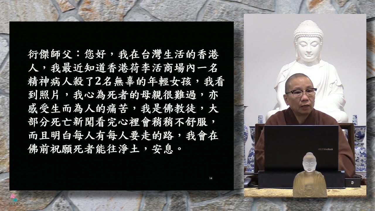 問師父：佛已經很清淨，為什麼還要浴佛？浴佛有什麼意義？【衍傑法師 粵語開示】