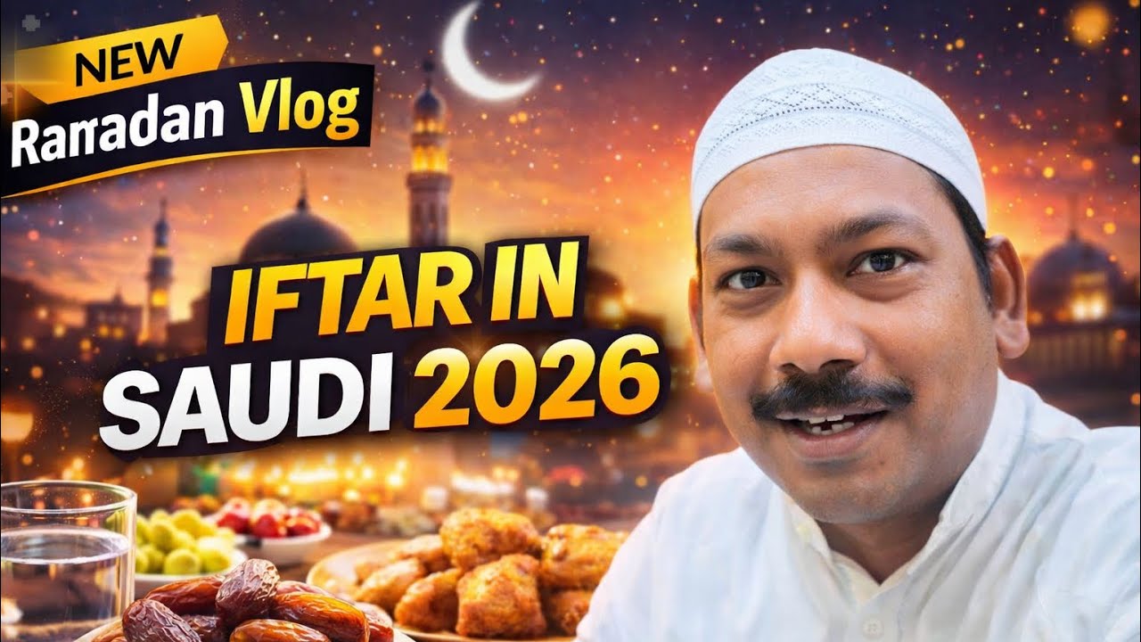 Saudi Arabia Ramadan Vlog 2026 | Iftar Time in Saudi | Roza Iftar Routine 🌙