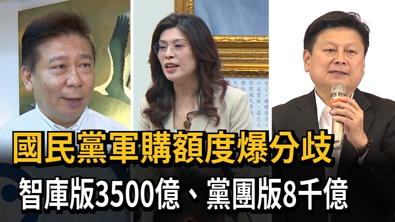 國民黨路線之爭檯面化 軍購案
