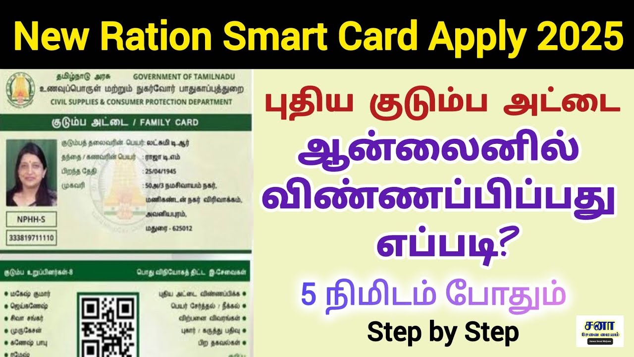 How to Apply New Ration Card 2025 | New Smart Card Apply Online in Tamil
