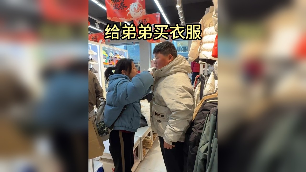 给弟弟买衣服 带着弟弟回衢州跟妈妈见面了