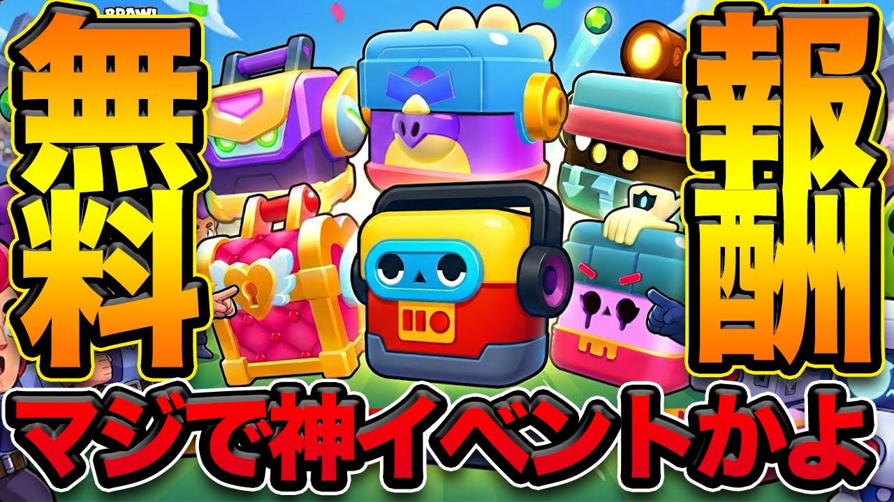【ブロスタ】大量の無料報酬が貰える神イベントが来た