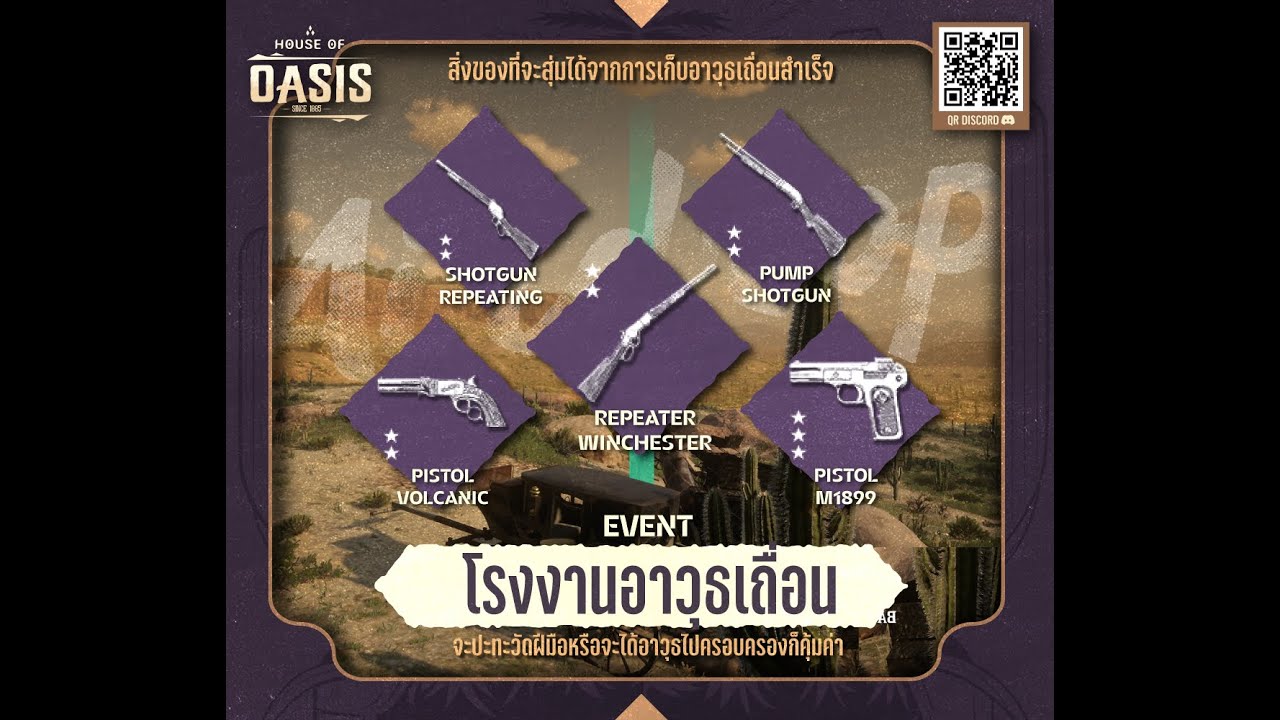 กิจกรรมโรงงานอาวุธเถื่อน House of Oasis
