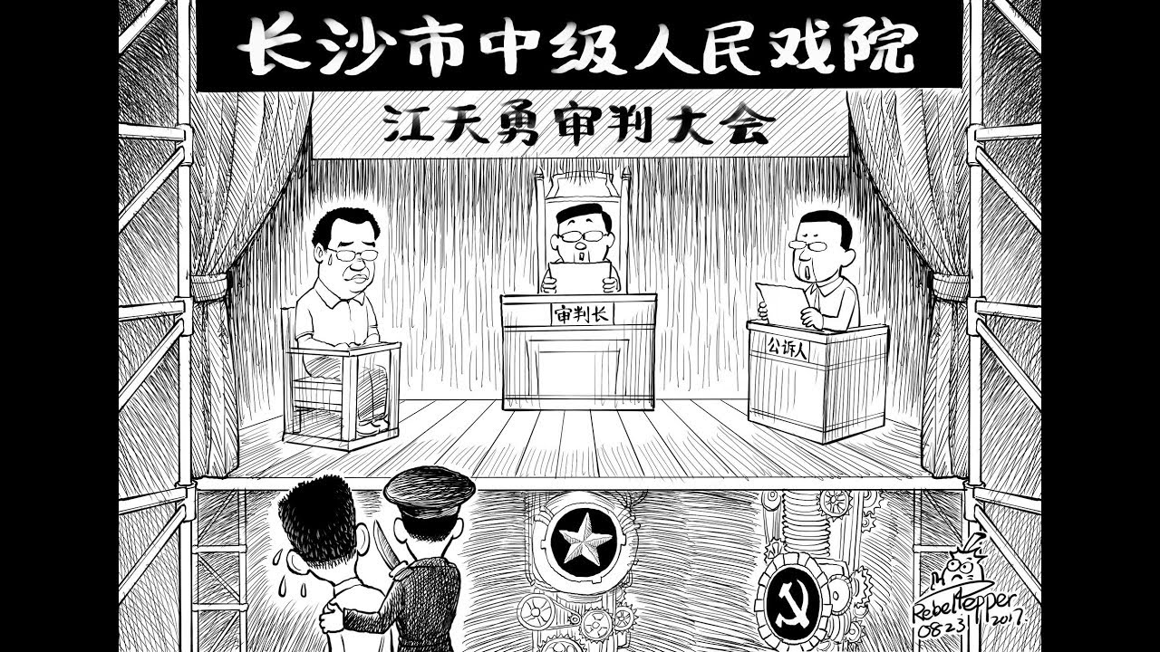 江天勇颠覆罪获刑两年 各方勇敢声援