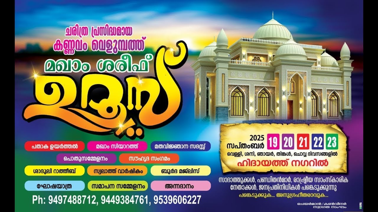 KANNAVAM VELUMBATH MAQAM UROOS | DAY-3 | 21-09-2025