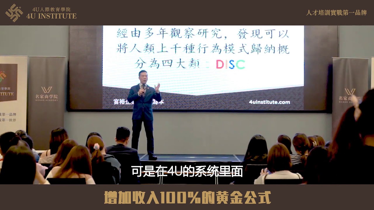 DISC人格四型-江緯辰老師主講