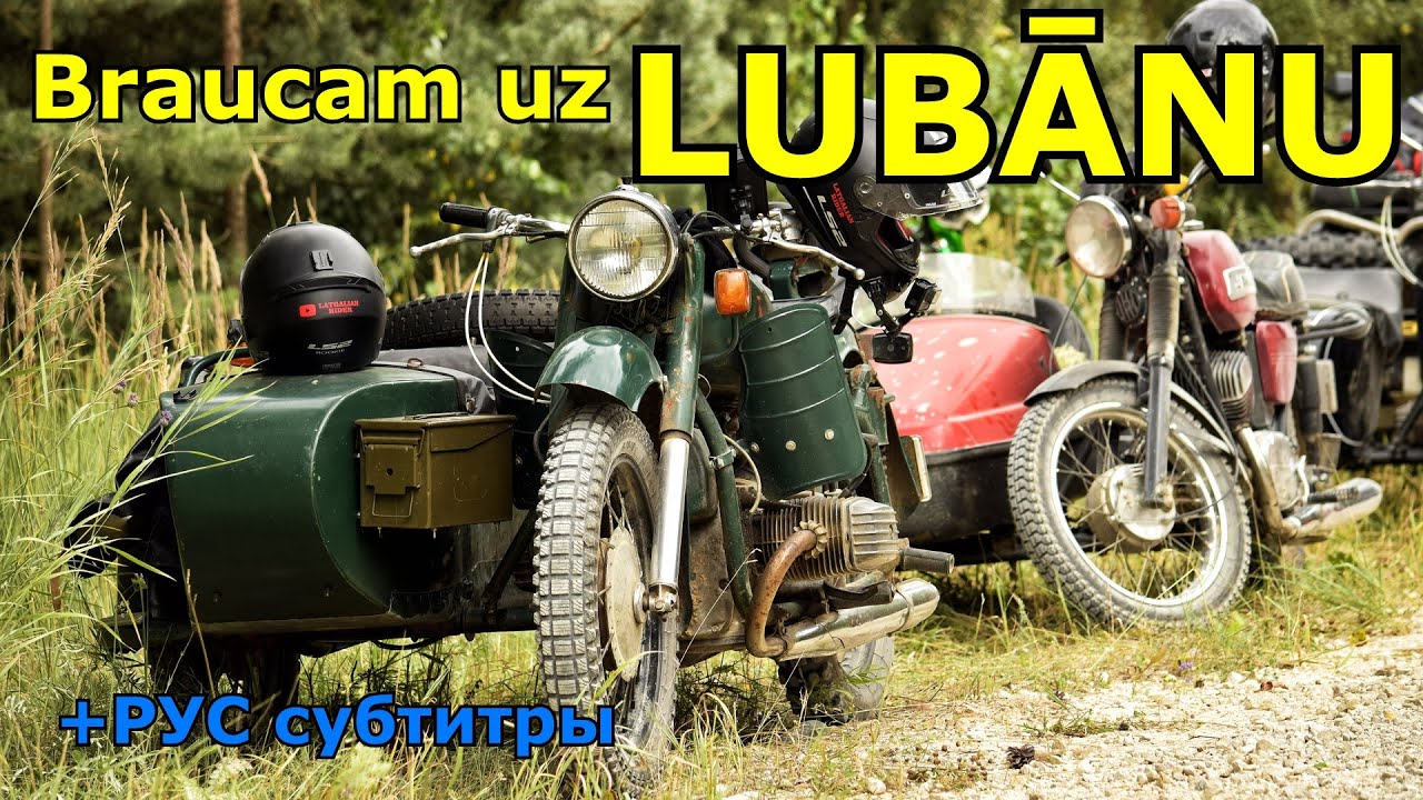 Едем на озеро Лубанас / Ретро мотоцыклы и другие звери