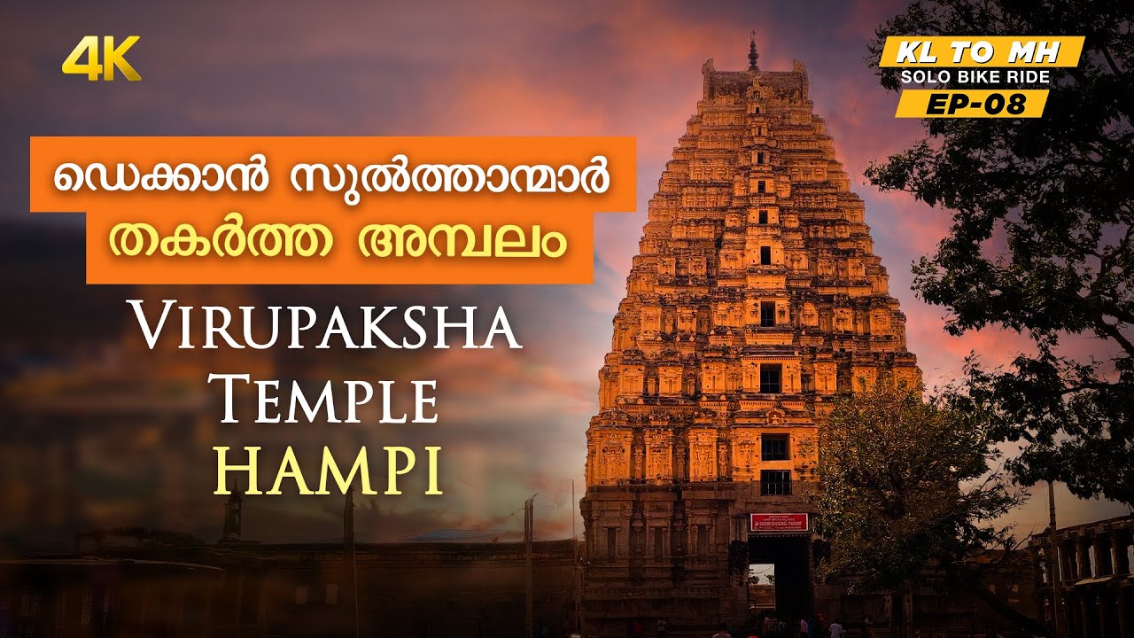 Virupaksha Temple: Exploring the Ancient Spiritual Heart of Hampi I  KL to MH solo ride EP #08