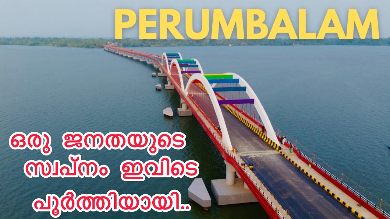 പെരുമ്പളത്തെ ജനങ്ങൾക്ക് പറയാനുള്ളത് കൂടി കേൾക്കണം☹️, അവർ ഹാപ്പിയാണോ.?| Perumbalam bridge 