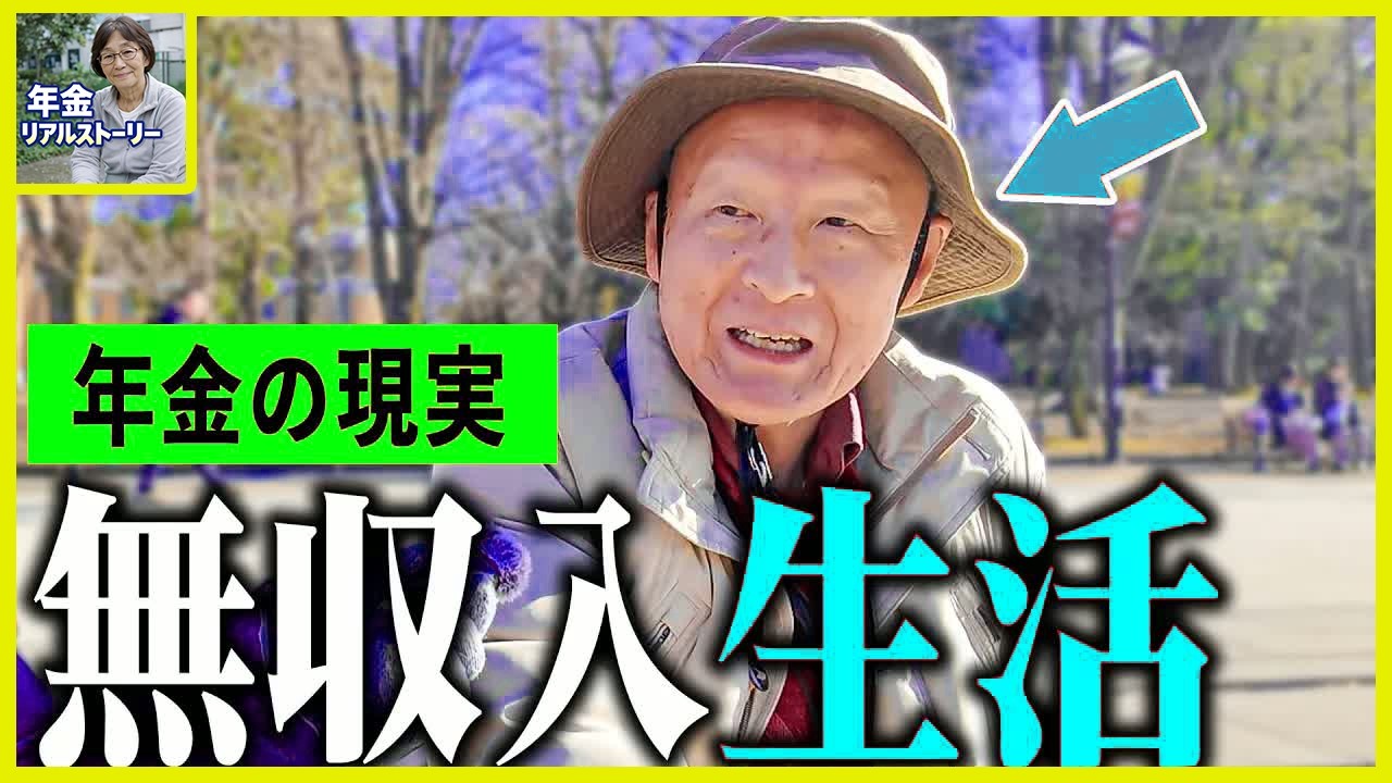 【年金いくら？】74歳「妻の年金で生活...今になって後悔」年金インタビュー#貯金 #投資