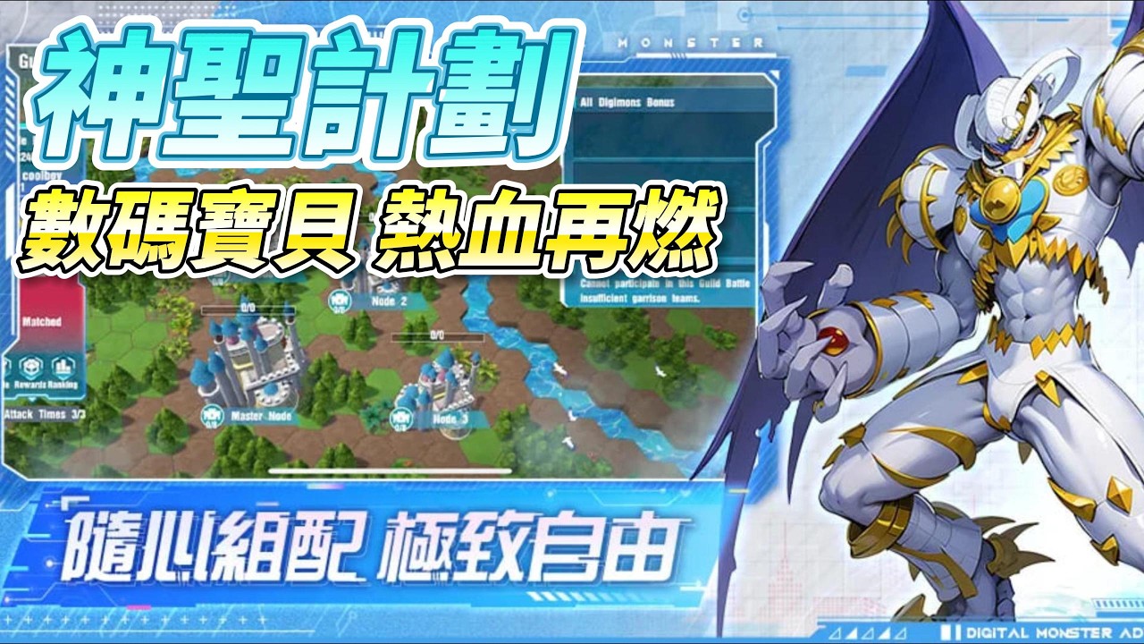 《神聖計劃：究極覺醒》2月13日更新 數碼寶貝 題材IP 3D回合制 RPG | 禮包碼、兌換碼、虛寶碼 | 被選召的孩子 重拾勇氣友情與愛心徽章之力 培育數碼獸進化成究極形態 跨越時光的冒險正式啟程