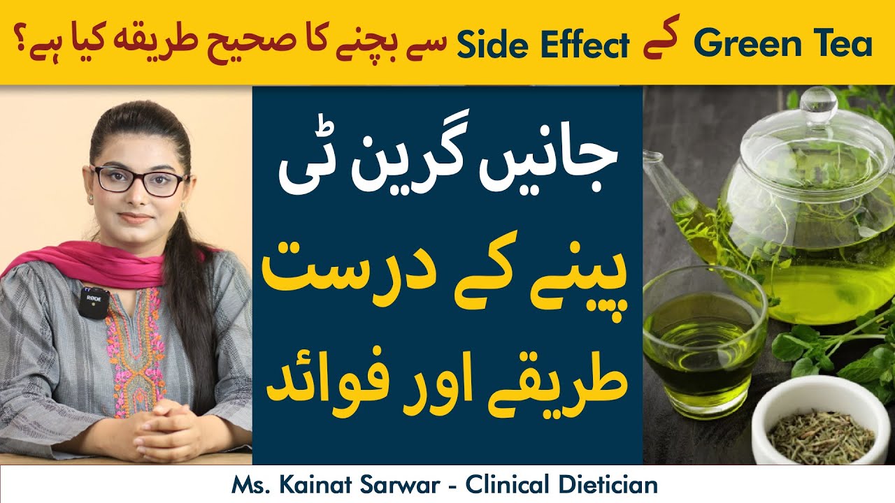 Side Effects of Green Tea and How to Avoid Them | Green Tea Ke Side Effects Kya Hai