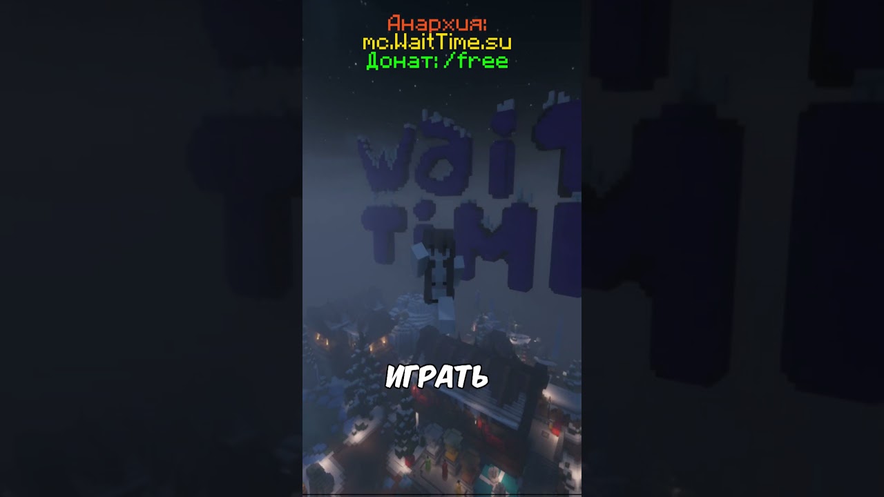 IP - play.WaitTime.su 