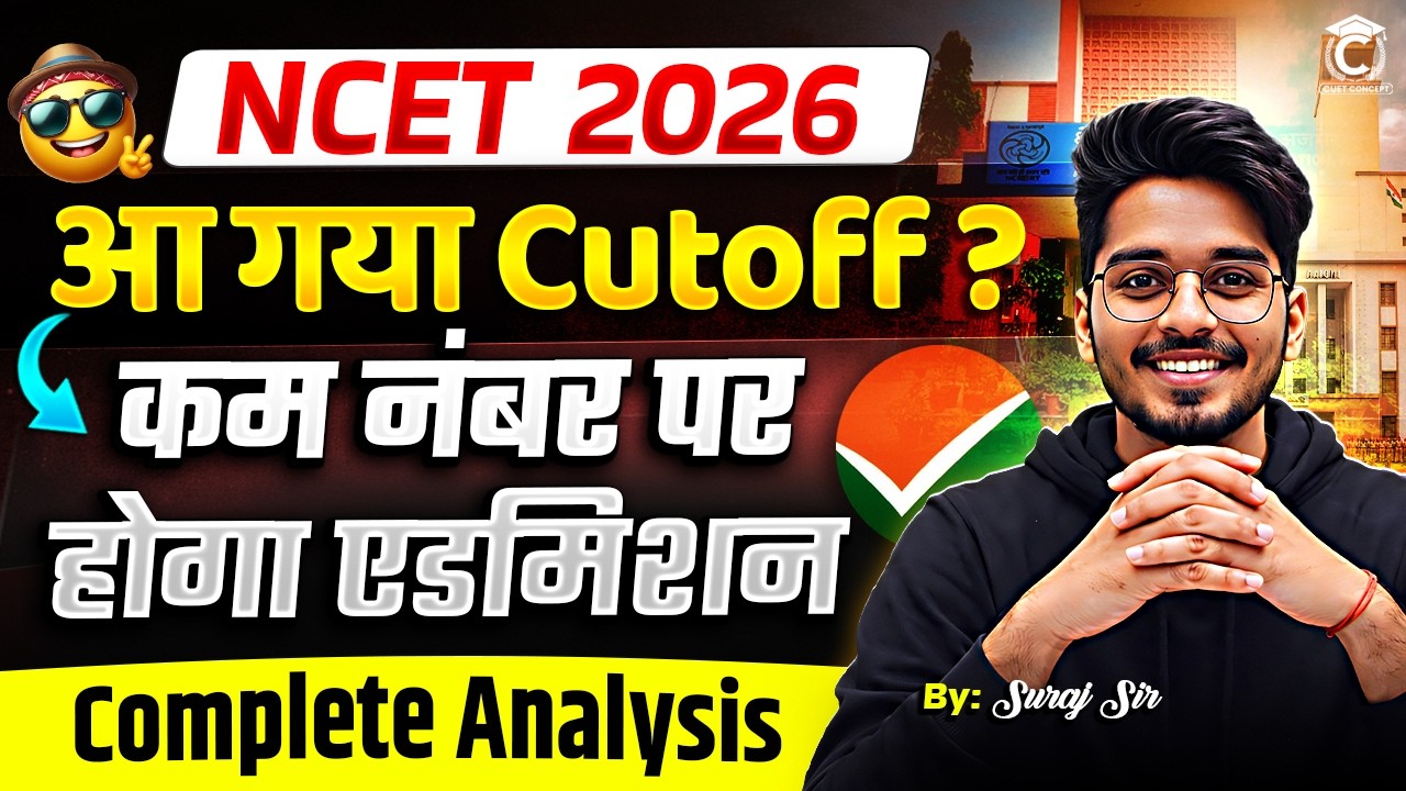 NCET ITEP 2026🔥Expected Cutoff after Results ✅ कितने नंबर पर होगा एडमिशन ? | NCET 2026 Cutoff
