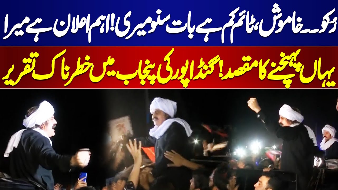 Ali Amin Gandapur Blasting Speech | PTI Lahore Jalsa | Big Announcement | Imran Khan