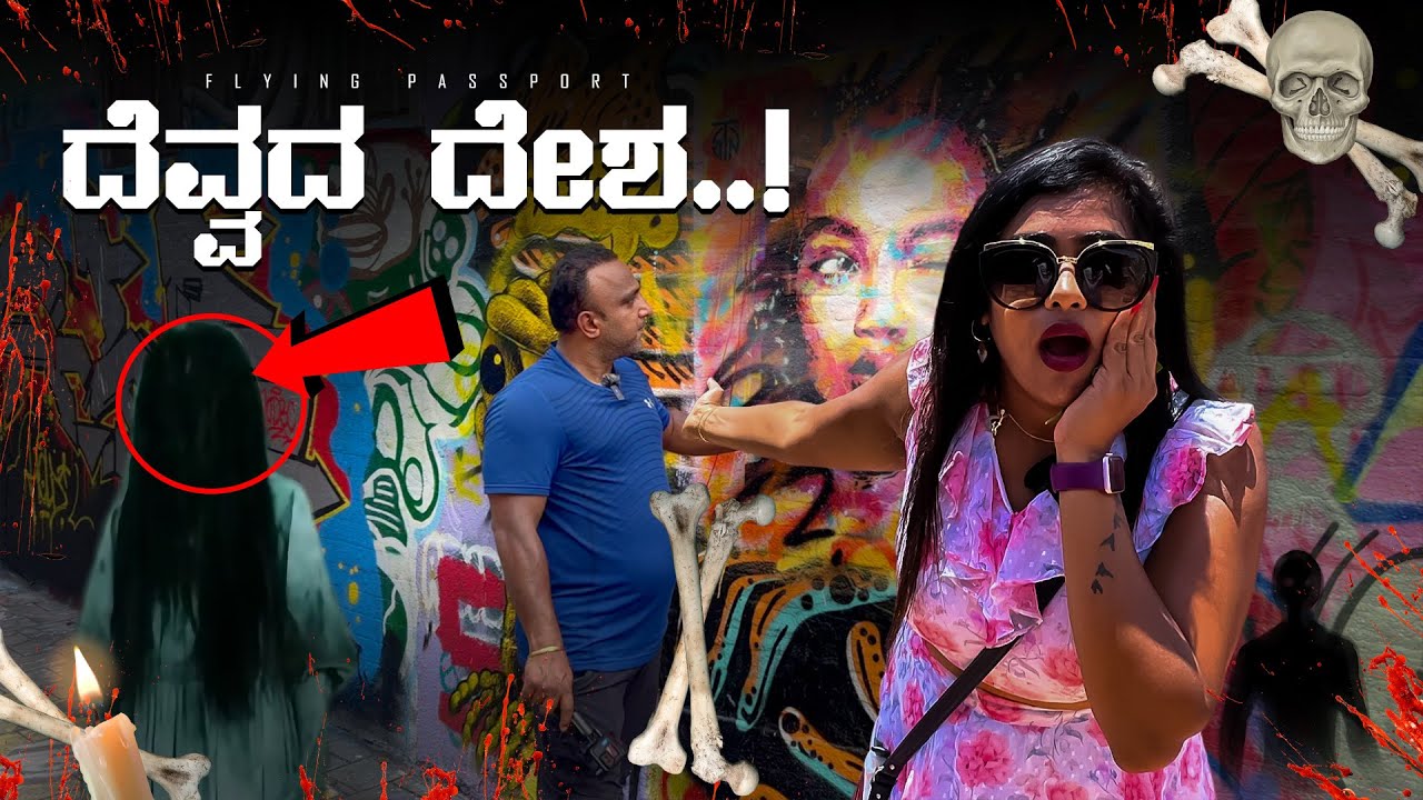 ಯುರೋಪ್ ಅಲ್ಲಿ ಯಾರು ಹೋಗದ ದೇಶಕ್ಕೆ ಹೋದ್ವಿ🤦‍♂️..! Ghost Country👻 | Belgium 🇧🇪