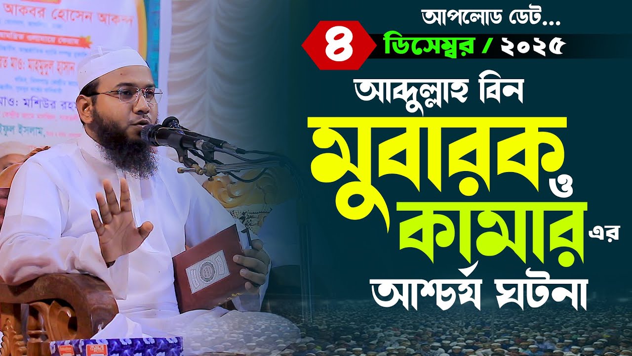 মাহমুদুল হাসান ফেরদৌস কুয়াকাটা নতুন ওয়াজ,Mahmudul Hasan Ferdous Kuakata New Waz