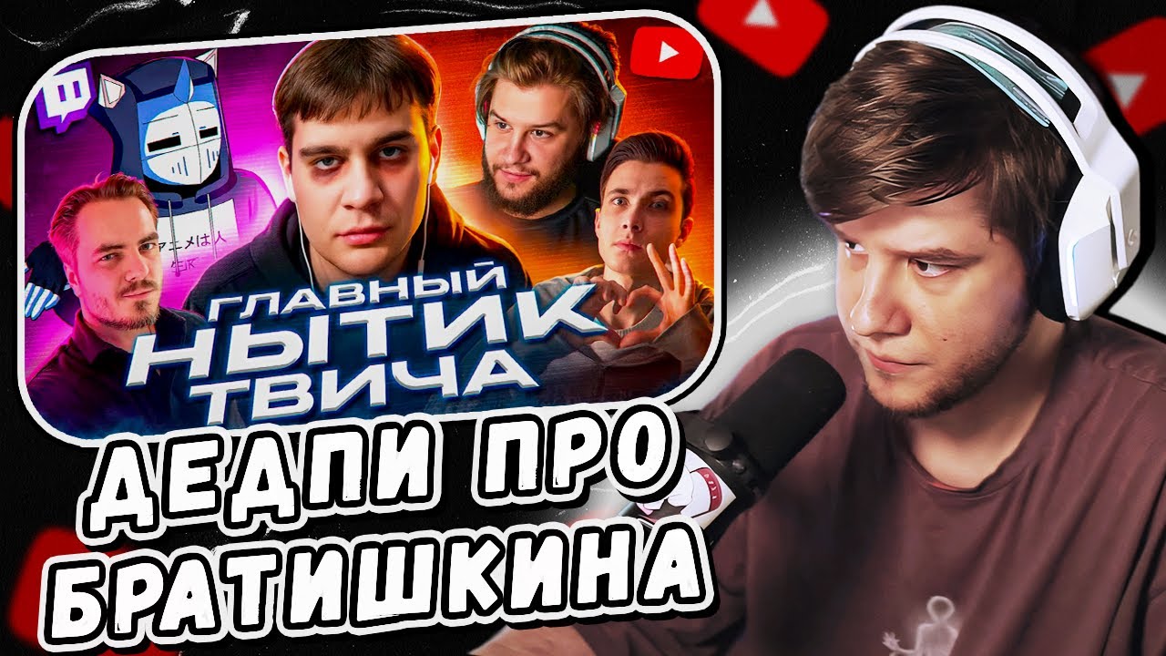 ЛАГОДА СМОТРИТ: Он ТЕРЯЕТ СВЯЗЬ с РЕАЛЬНОСТЬЮ - bratishkinoff | ХУДШИЕ СТРИМЕРЫ by DeadP47