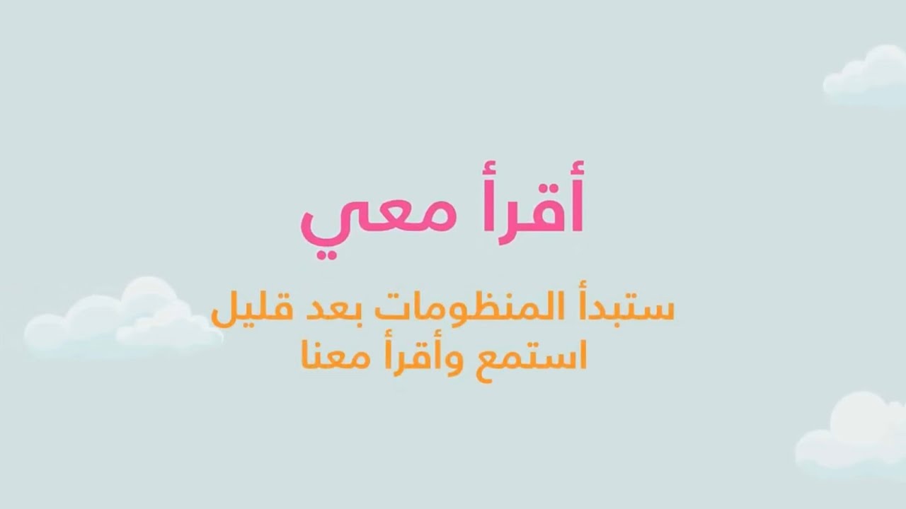 اقرا معي جميع منظومات #المتفقه_الصغير