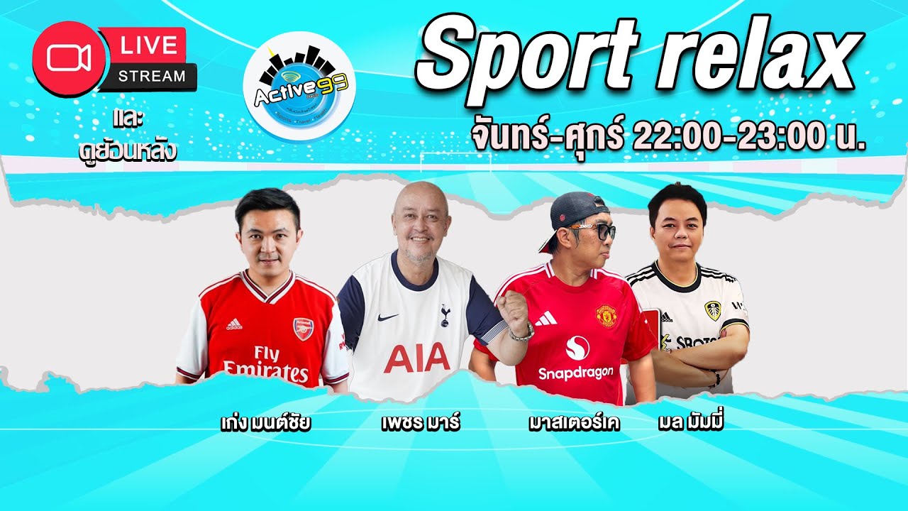 Sport Relax [30-01-2026 l 22:00 - 23:00 น. ]