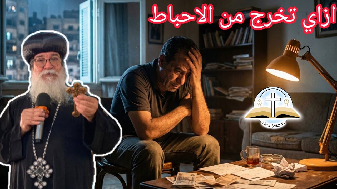 ازاي تخرج من الأحباط