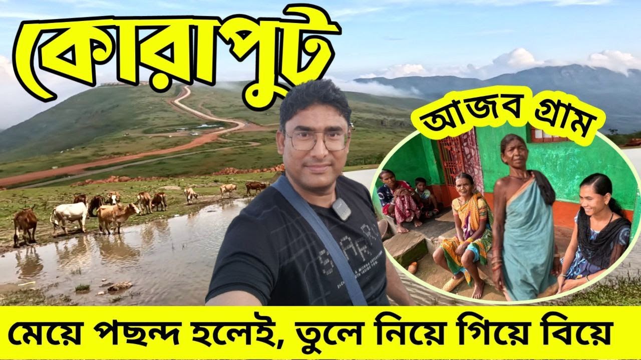 এই প্রথম এক্কেবারে অফবিট একটা জায়গা। প্রায় ৪০০০ ফিট উঁচু পাহাড়ের ওপর বিশাল এই পুকুর। Koraput কোরাপুট