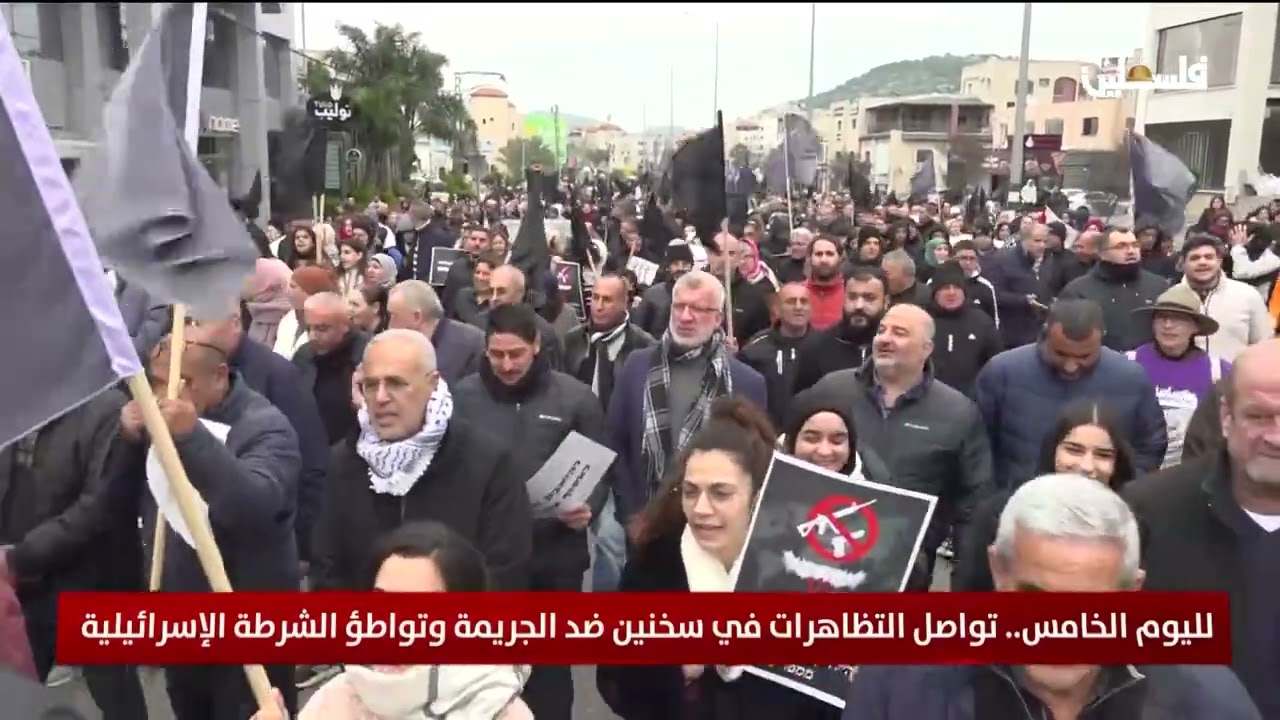 لليوم الخامس.. تواصل التظاهرات في سخنين ضد الجريمة وتواطؤ الشرطة الإسرائيلية