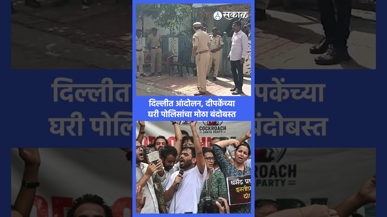 Abhijeet Deepke ना धमकीचे फोन, आई-वडील सुरक्षित स्थळी, घरी पोलिसांचा बंदोबस्त | CJPProtest