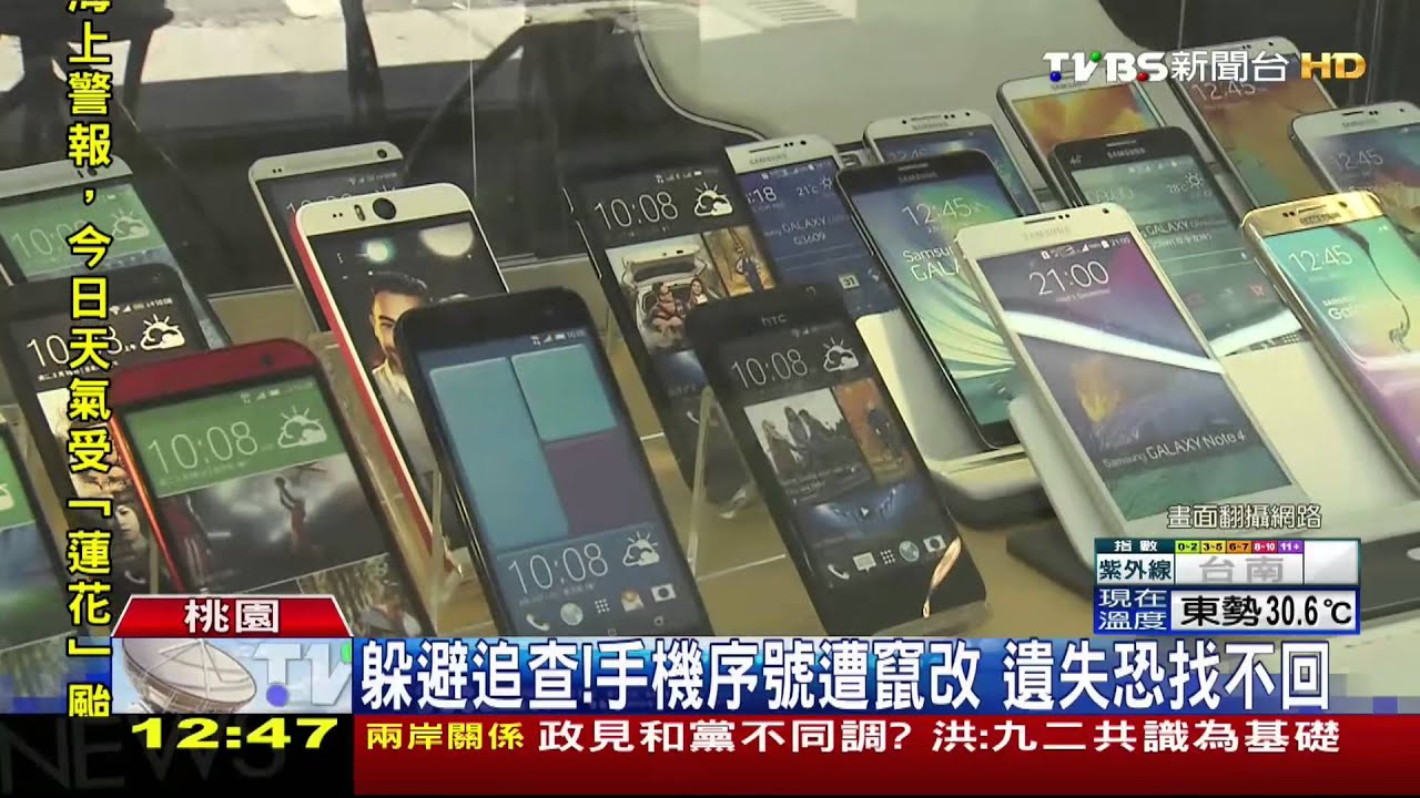躲避追查！手機序號遭竄改　遺失恐找不回