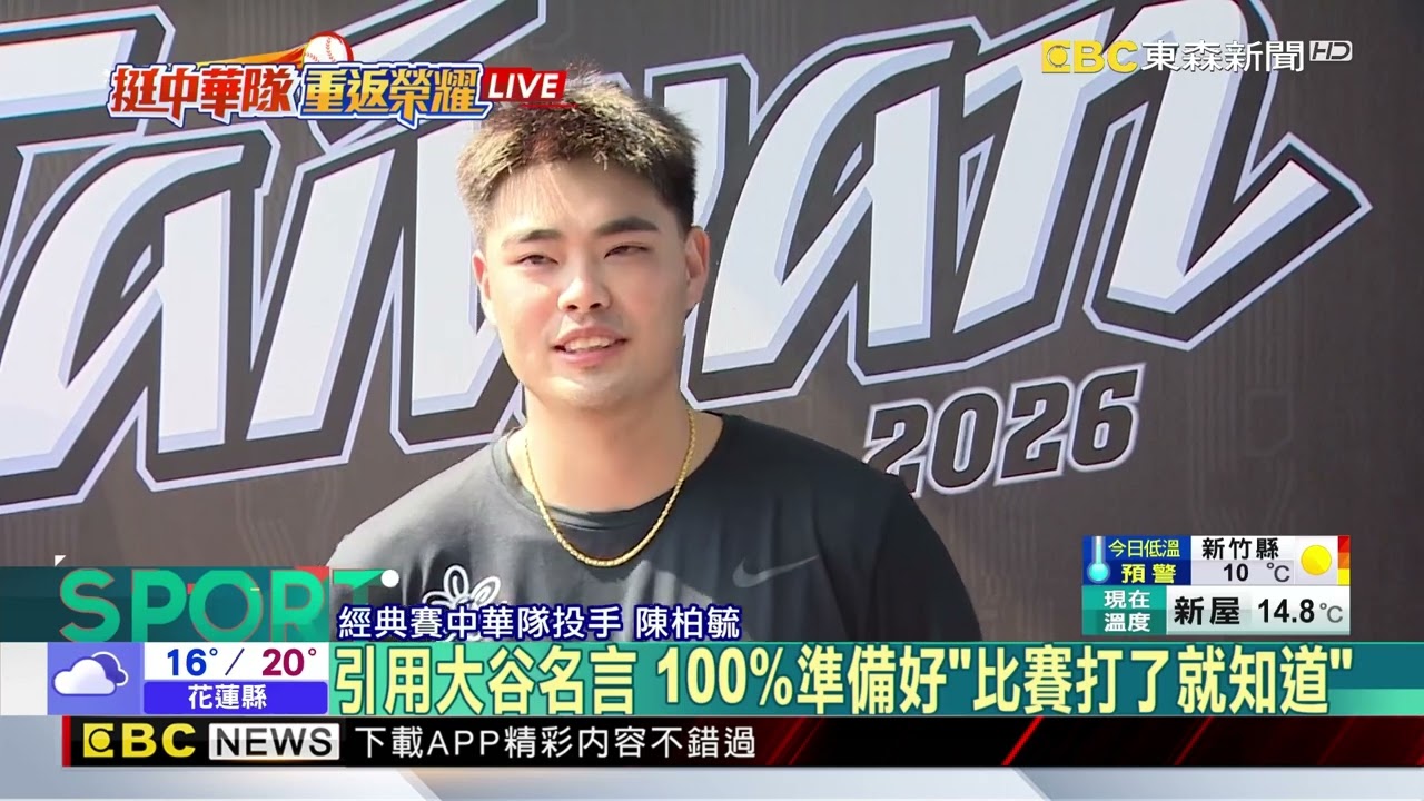 調整狀態！ 陳冠宇：可能是最後一次打國家隊@newsebc