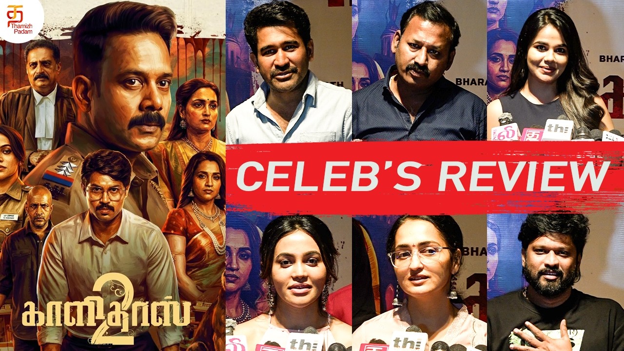 Kaalidas 2 Celebrity Show Review | Kaalidas 2 Review | Bharath | Ajay Karthi | Sangita | Bhavani Sre
