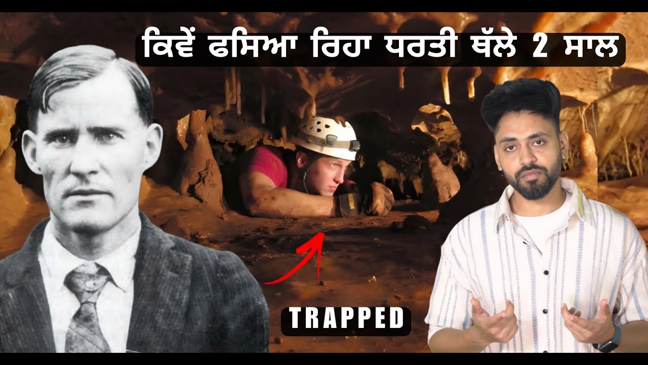 ਕਿਵੇਂ ਫਸਿਆ ਰਿਹਾ ਧਰਤੀ ਥੱਲੇ 2 ਸਾਲ | Floyd Collins | Trapped In Cave | Punjabi Video | Punjab Made
