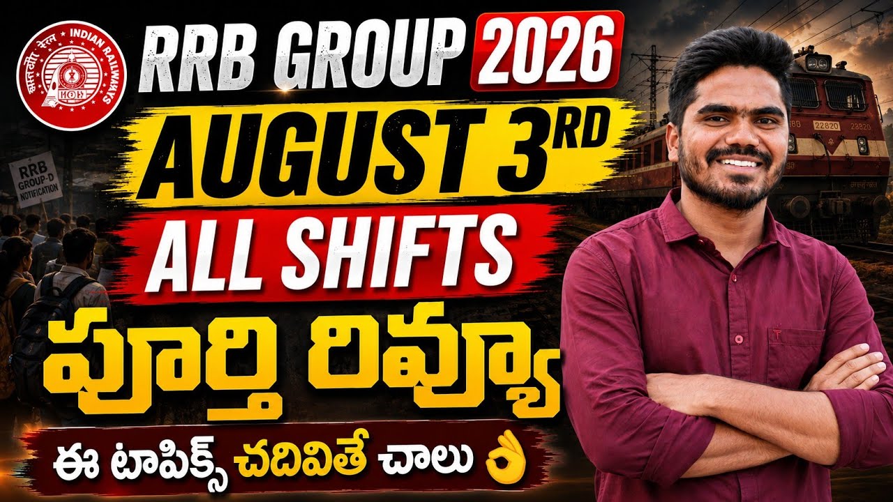 🚨RRB GROUP-D EXAM REVIEW 👌| 3rd August - All Shifts | పేపర్ ఎలా వచ్చింది 🎉| #rrbgroupd #groupdreview