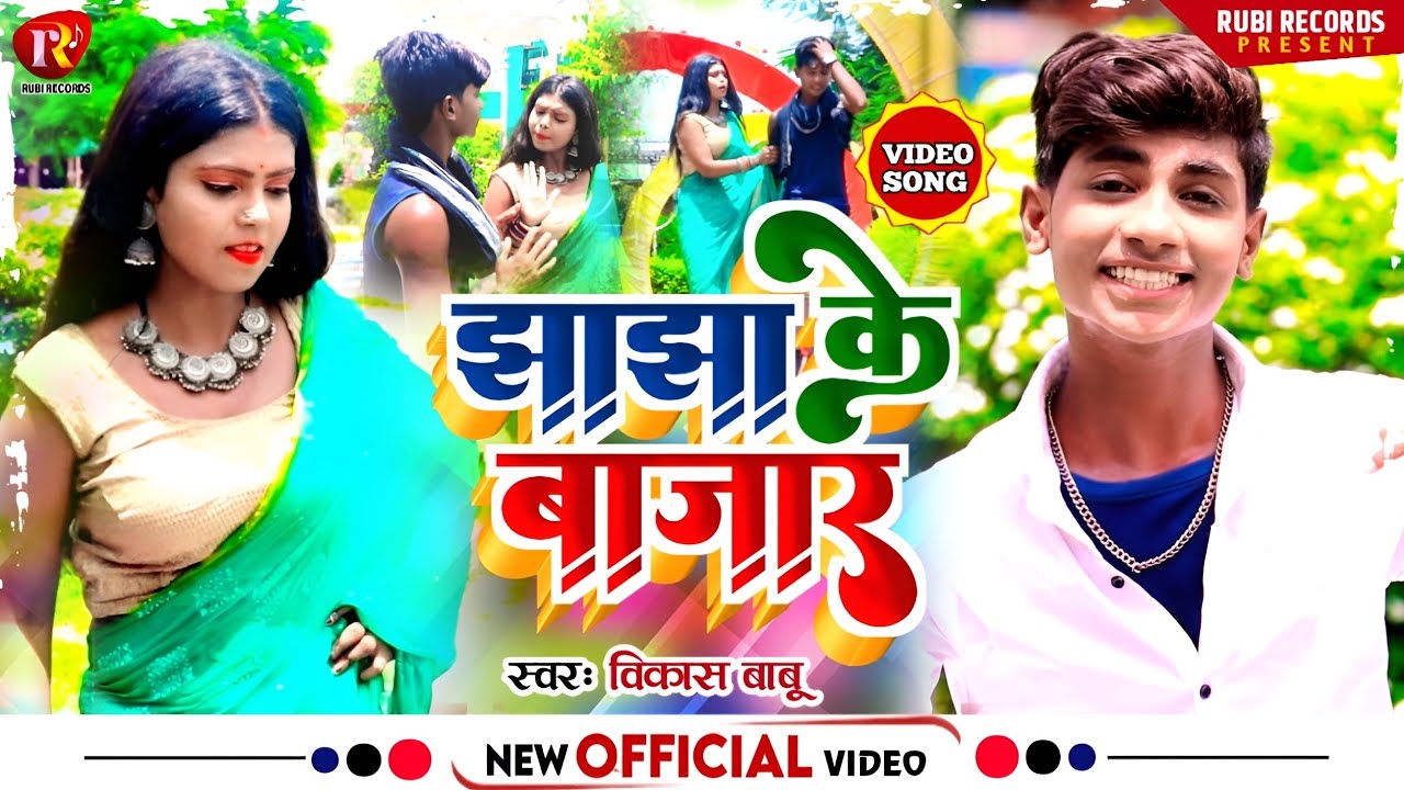 #HD VIDEO | #Vikas Babu Jhajha market down the throat #Khortha video song 2022