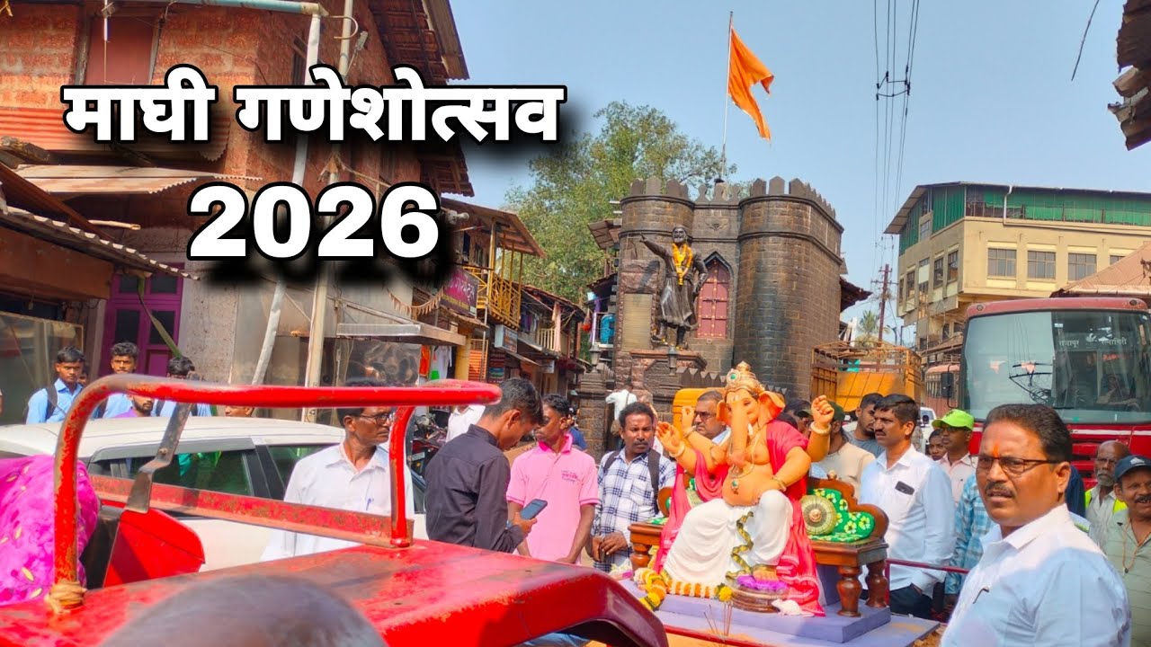माघी गणेशोत्सव 🙏🏻 2026 #rajapur #youtube #vlog #konkan 