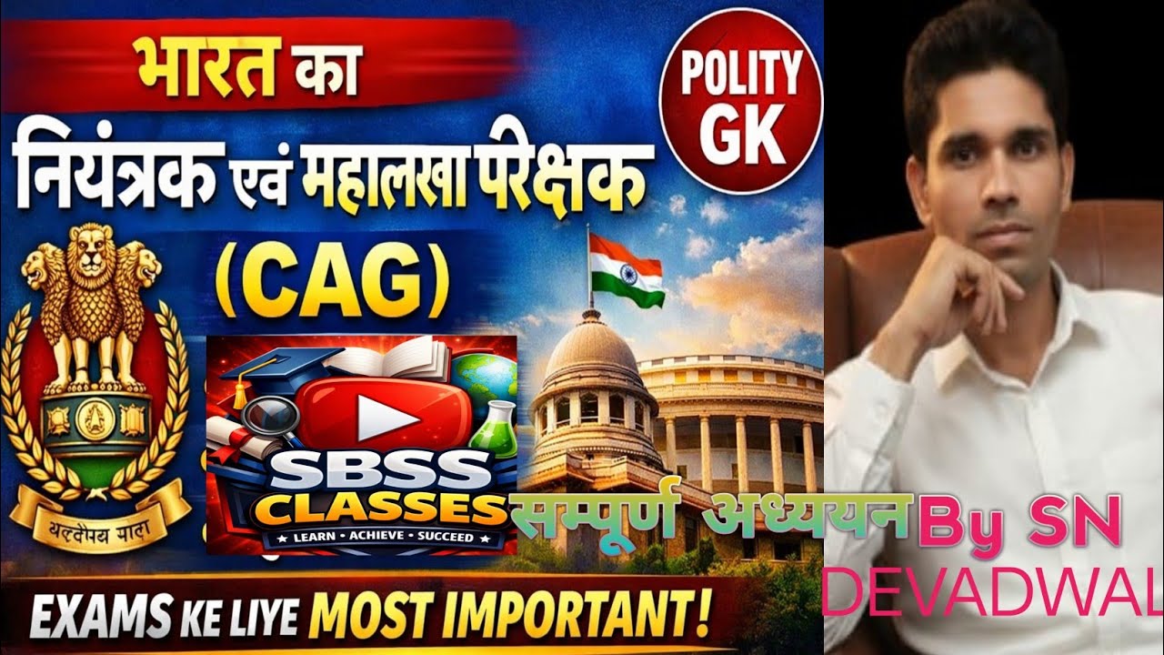 नियन्त्रक एवं महालेखा परीक्षक ट्रीक्स सहितcomptroller and auditor general of India , CAG की शक्तियाँ