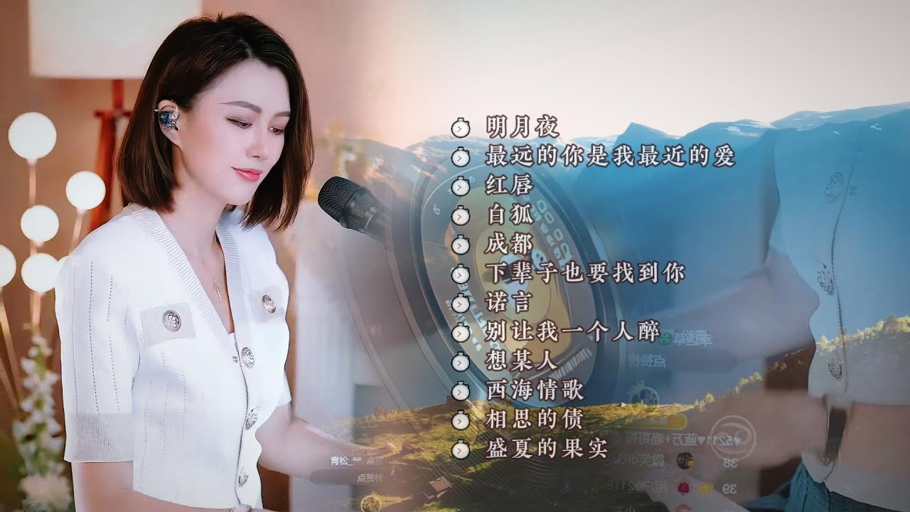 ⏱ 明月夜 ⏱ 最远的你是我最近的爱⏱ 红唇⏱ 白狐⏱ 成都⏱ 下辈子也要找到你⏱ 诺言⏱ 别让我一个人醉⏱ 想某人⏱ 西海情歌⏱ 相思的债⏱ 盛夏的果实 #蓝万弹唱