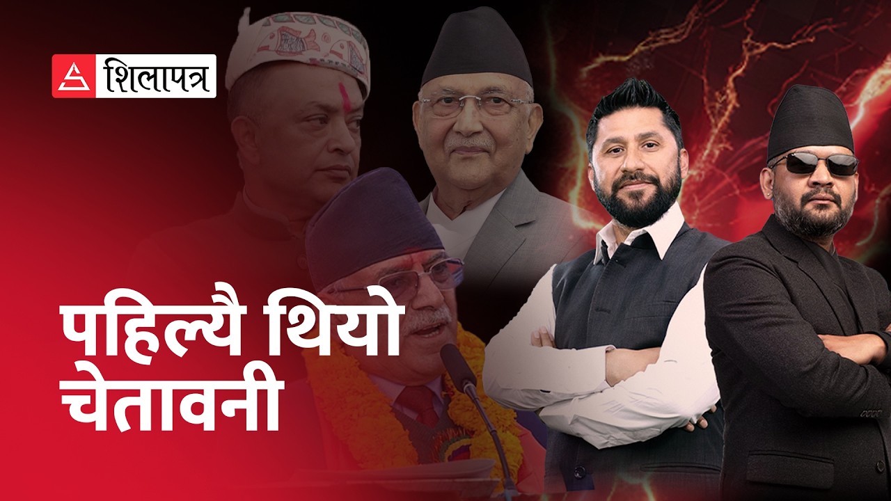 ५ वर्षअघिका ओली र तीन वर्षअघिको घण्टी | Election | Nawaraj Kunwar |