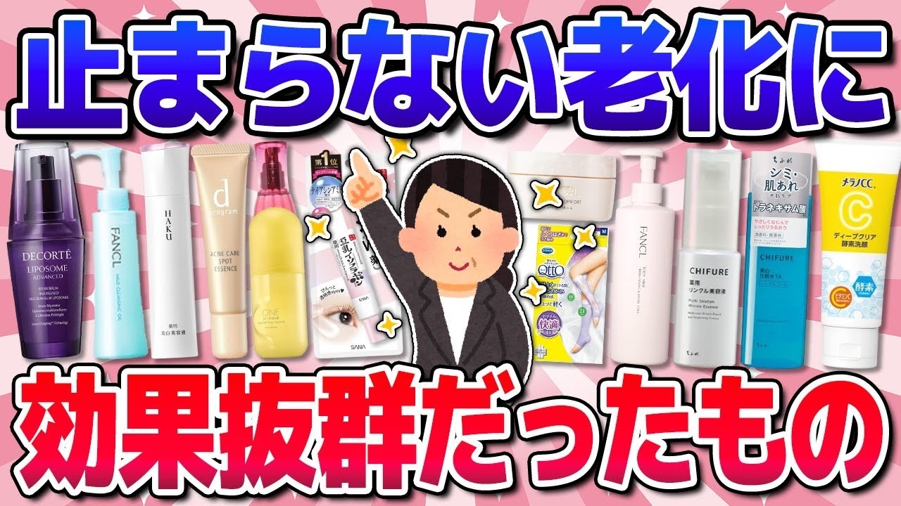【有益】年齢で諦めるな！若返りにガチで効果あったもの！しみ・シワ・たるみ