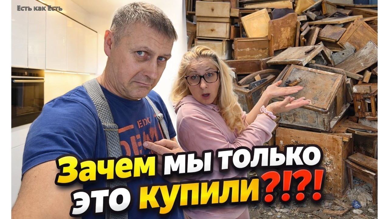 Купили старую мебель и пожалели?! / Ремонт квартиры в Таллинне