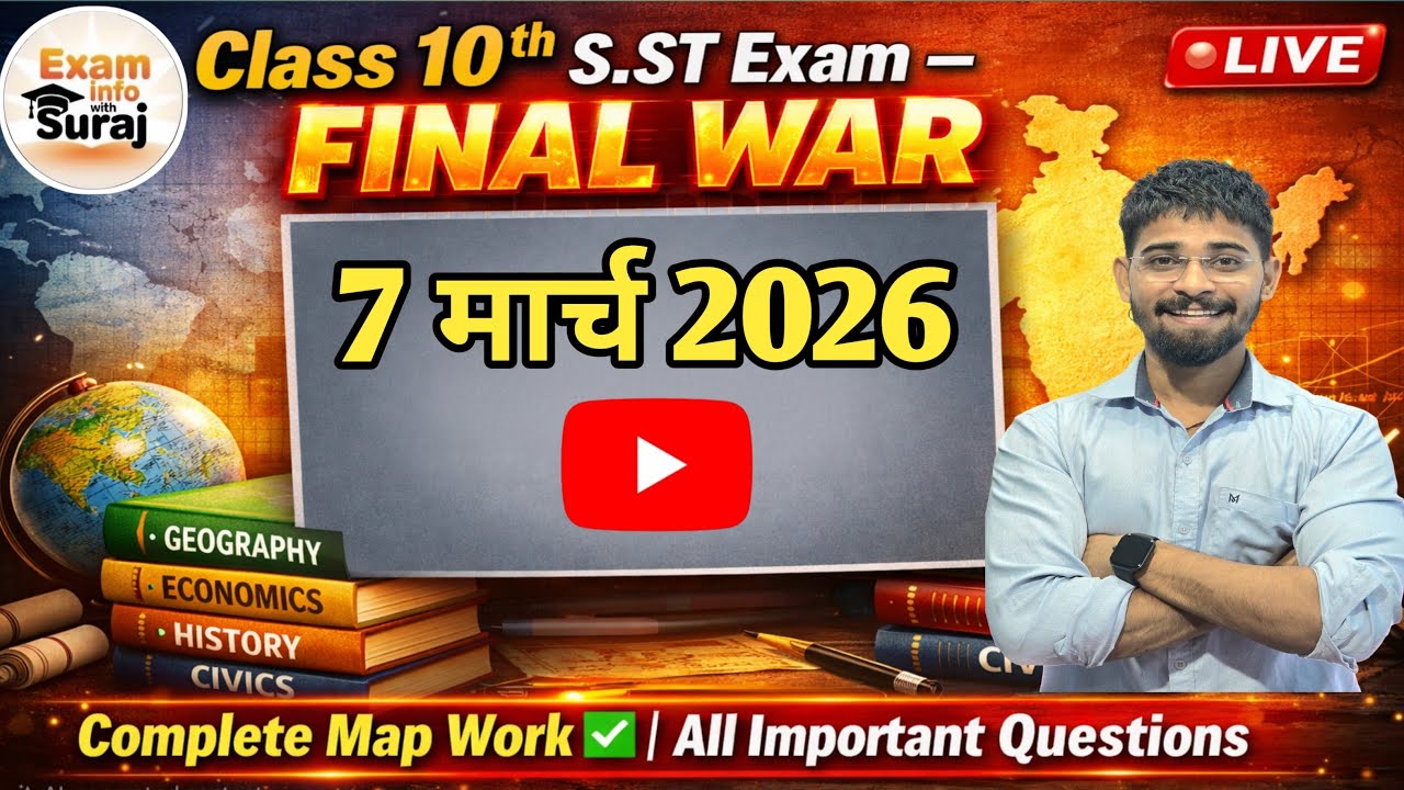 “Class 10 SST Map Work 2026 🔥 | Board Exam में आने वाले सारे Map | 5 Marks Confirm”
