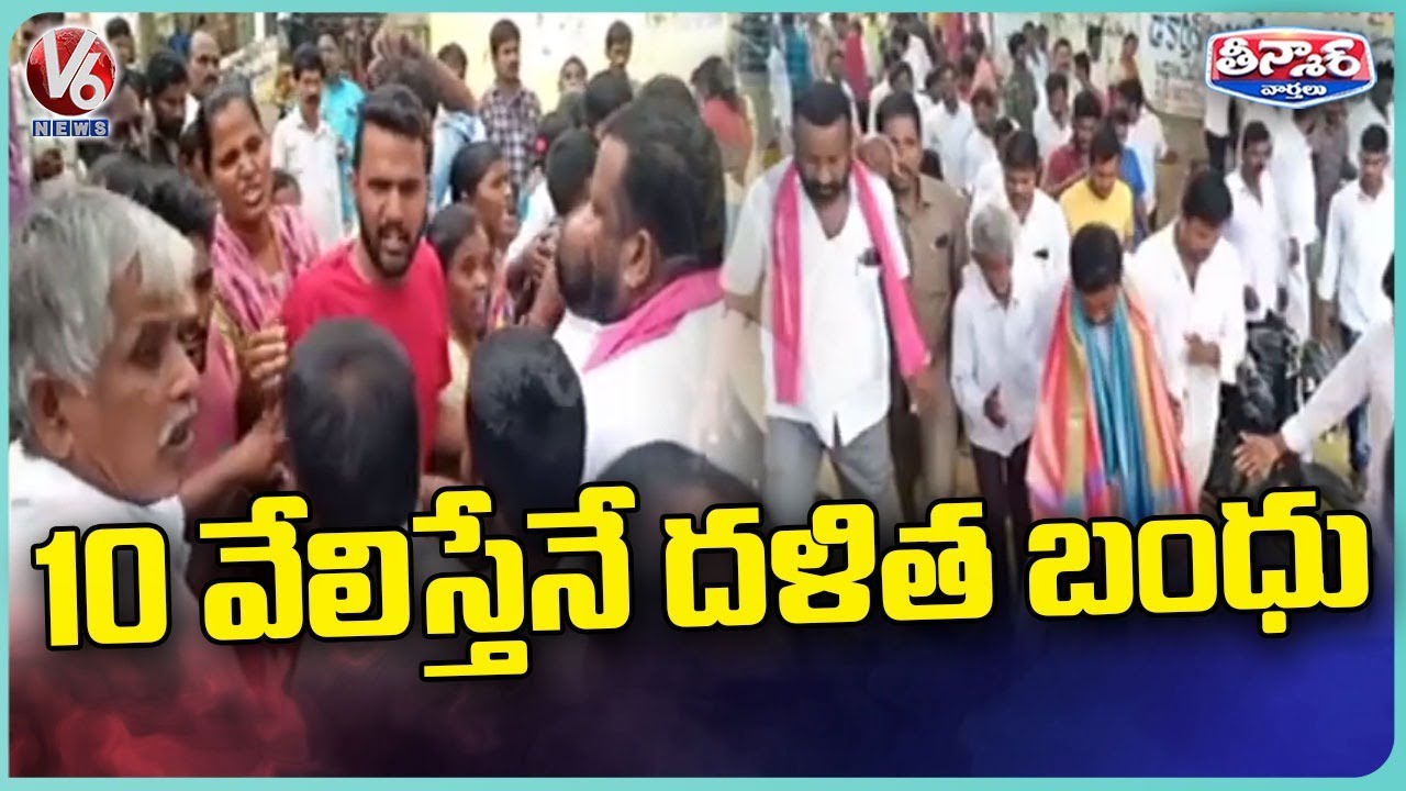 Public Angry On TRS MLA Rajaiah Over Dalit Bandhu Bribe | V6 Teenmaar