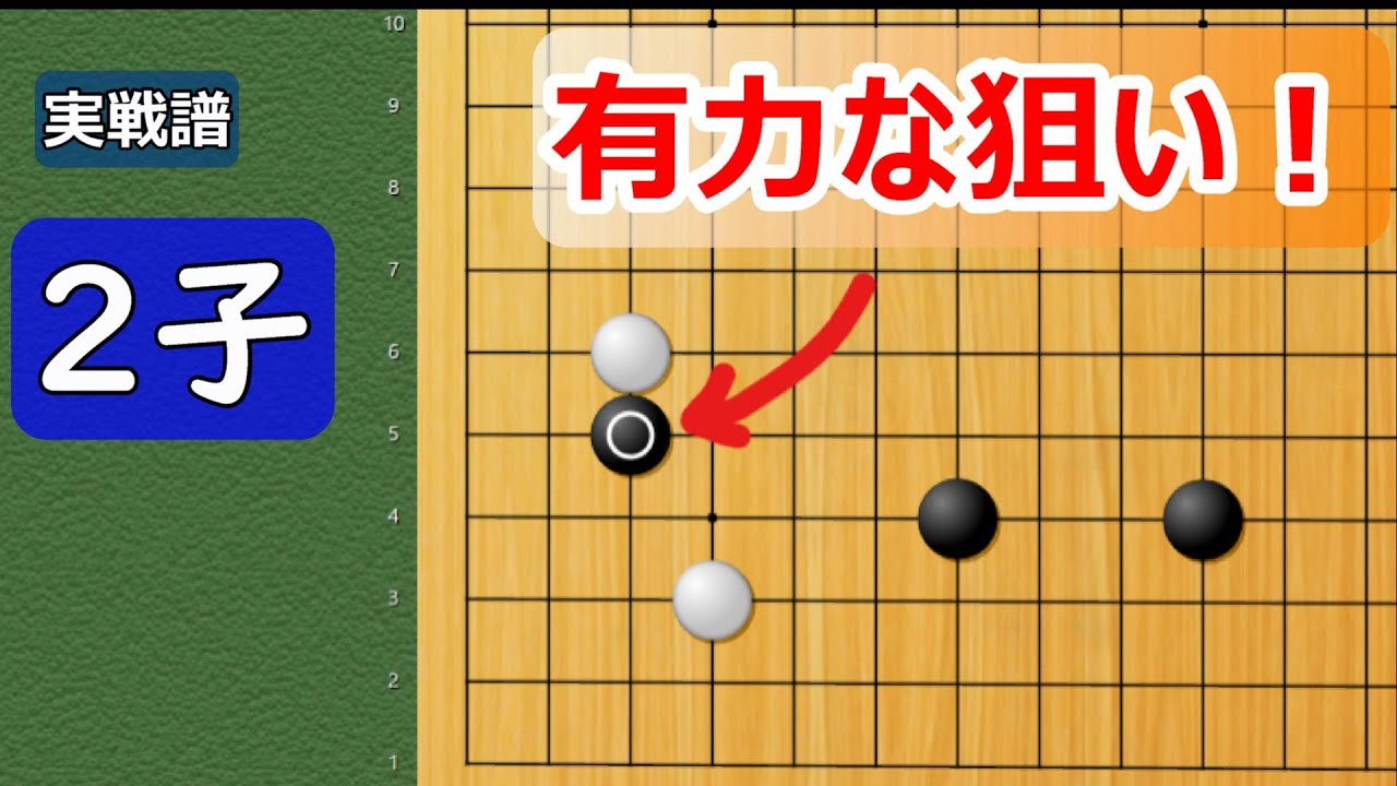 【囲碁】実戦譜2子局⑨（対天頂の囲碁9段）お気に入り定石のオンパレード