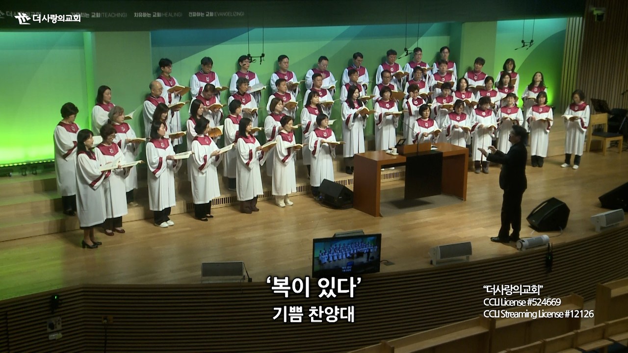 | 더사랑의교회 | 기쁨찬양대 | 복이 있다 | 26/03/15 |