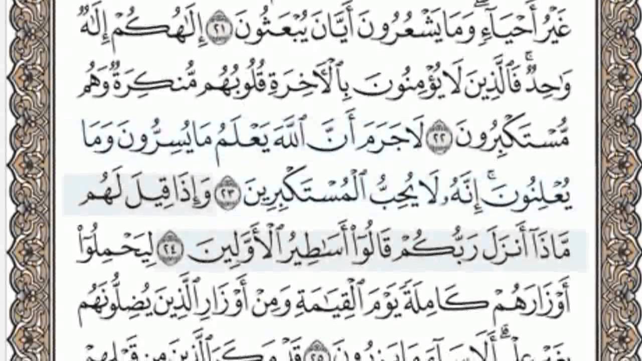 القرآن الكريم بالصفحات سماع وقراءة ص/ 269 الشيخ محمد صديق المنشاوي