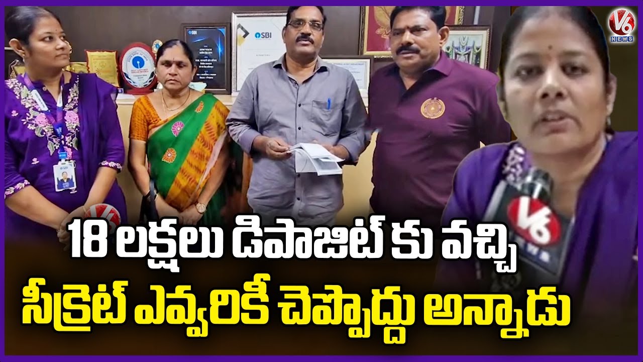 Bank Manager Foils ₹18 Lakh Cyber Fraud Against Retired Teacher | V6 News